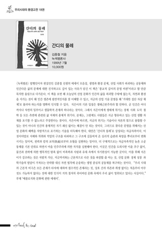 우리시대의 환경고전 18권