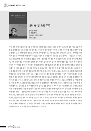 우리시대의 환경고전 18권
