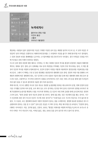 우리시대의 환경고전 18권