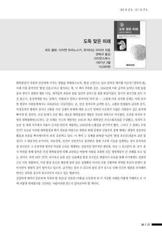 우리시대의 환경고전 18권