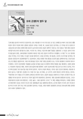 우리시대의 환경고전 18권