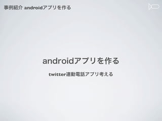 android




          twitter
 