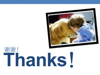 谢谢！

Thanks！
 