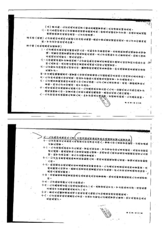 20110801 大巨蛋聯貸案必須評估的風險(附件1至附件8)