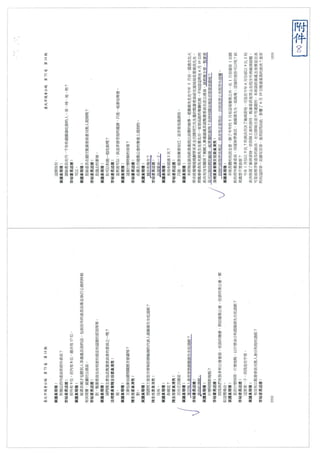 20110801 大巨蛋聯貸案必須評估的風險(附件1至附件8)