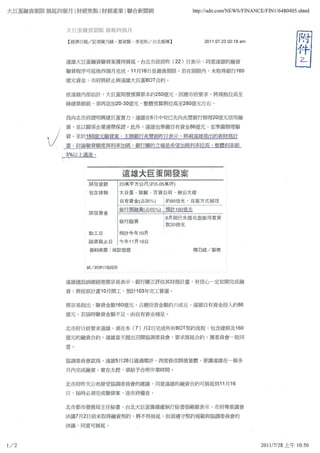 20110801 大巨蛋聯貸案必須評估的風險(附件1至附件8)