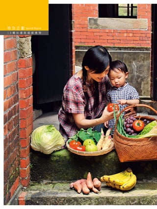 1 8 種 台 灣 版 超 級 食 物




    34   康健雜誌2010年7月
 