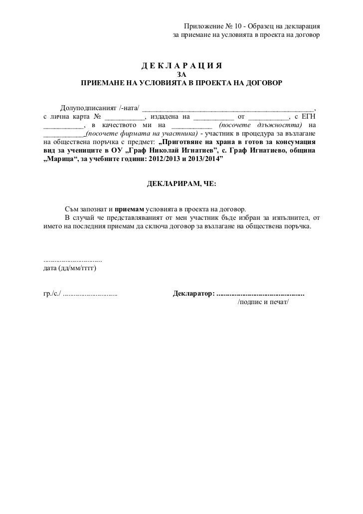 18. декларация приемане договор