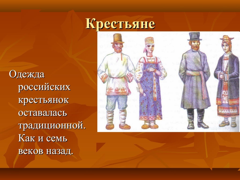 19 век россия одежда крестьян. крестьянский костюм. одежда крестьян при петре 1. одежда крепостных крестьян в 17 веке в россии. одежда крестьян в 19 веке.