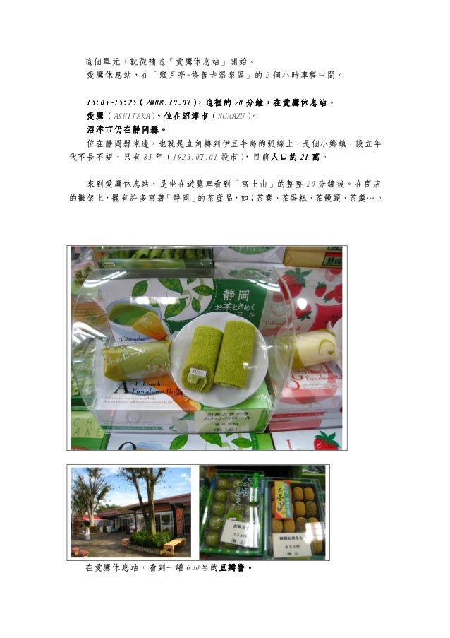 18 第五天 伊豆半島 修善寺溫泉區 18 第五天 伊豆半島 修善寺溫泉區