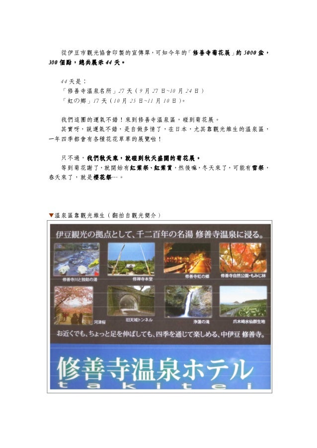 18 第五天 伊豆半島 修善寺溫泉區 18 第五天 伊豆半島 修善寺溫泉區