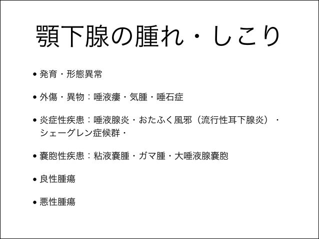頚部の腫瘤の鑑別診断 頚部の腫瘤の鑑別診断