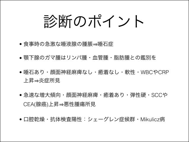 頚部の腫瘤の鑑別診断