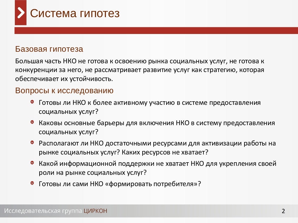 Система предположений. Система предположений. Теория от гипотезы отличается. Система предположений. Гипотеза исследования про коррупцию.
