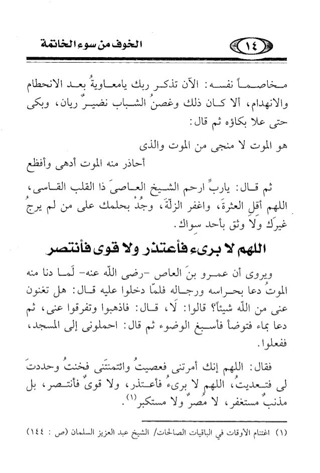 الخوف من سوء الخاتمة الخوف من سوء الخاتمة