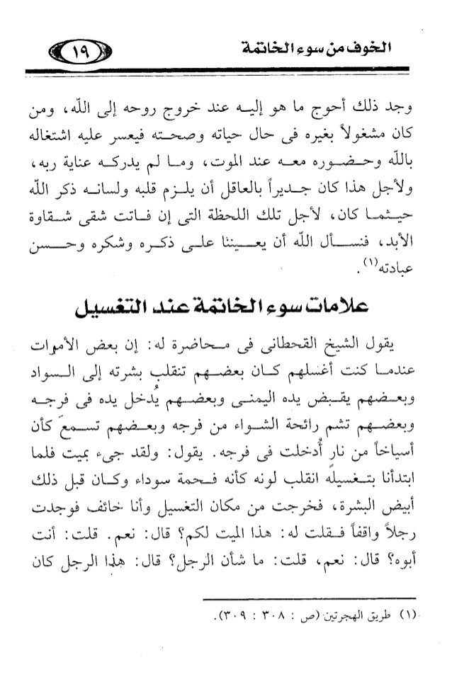 الخوف من سوء الخاتمة الخوف من سوء الخاتمة