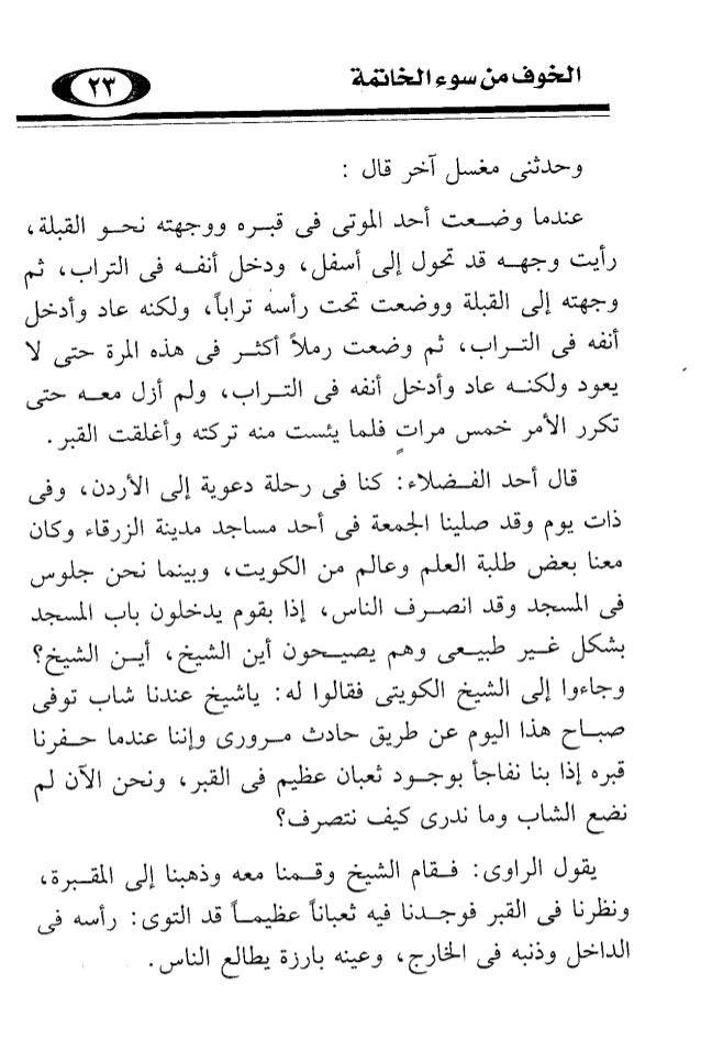 الخوف من سوء الخاتمة