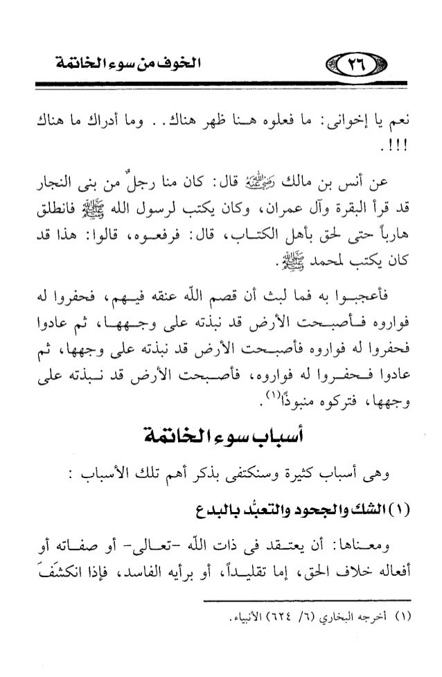 الخوف من سوء الخاتمة