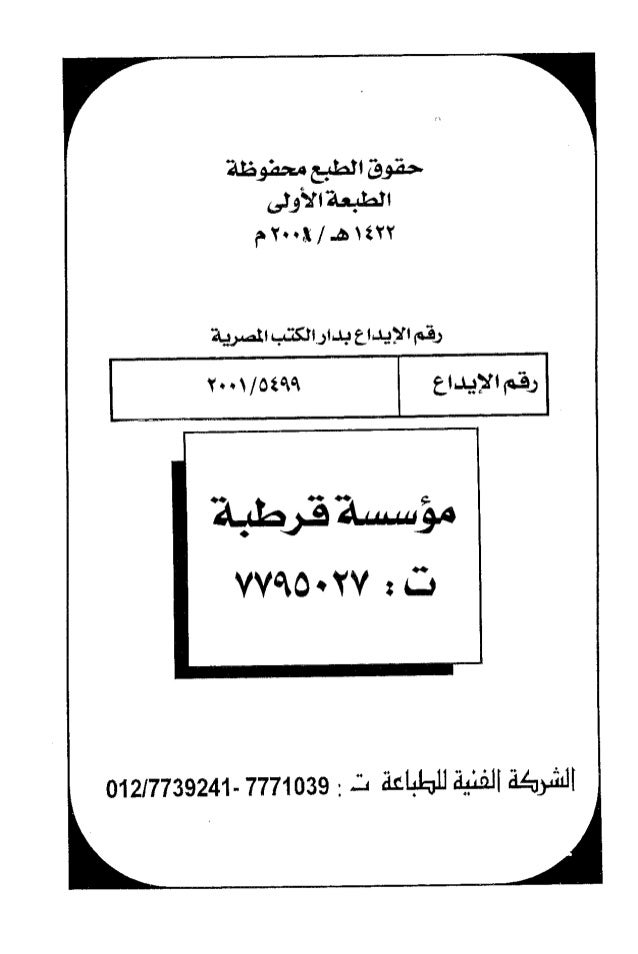 الخوف من سوء الخاتمة