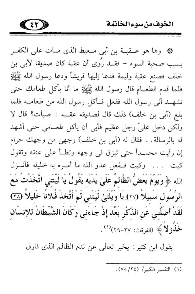 الخوف من سوء الخاتمة