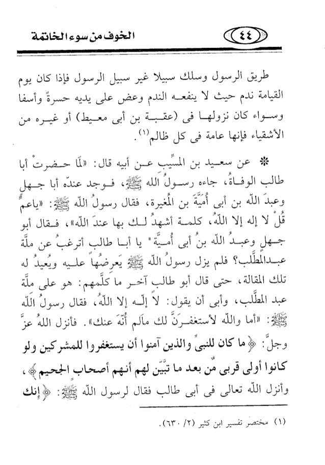 الخوف من سوء الخاتمة