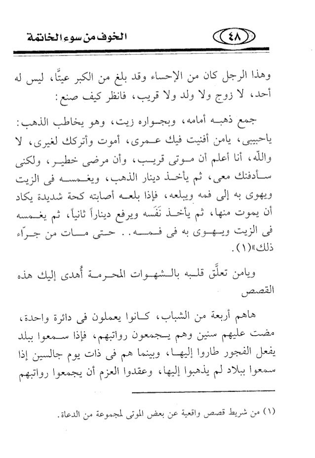 الخوف من سوء الخاتمة