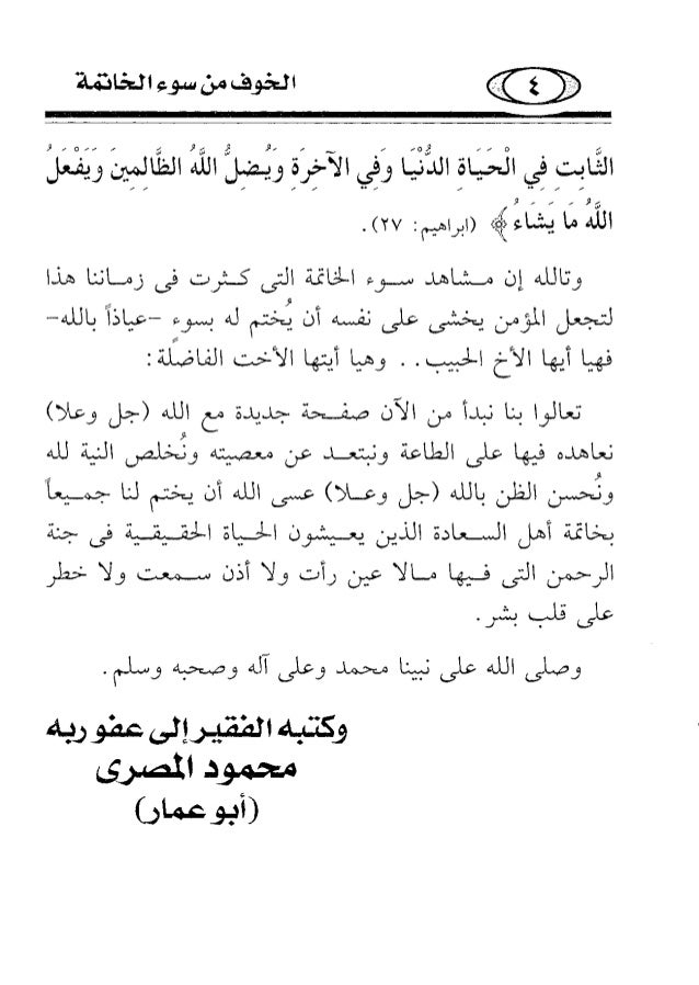 الخوف من سوء الخاتمة