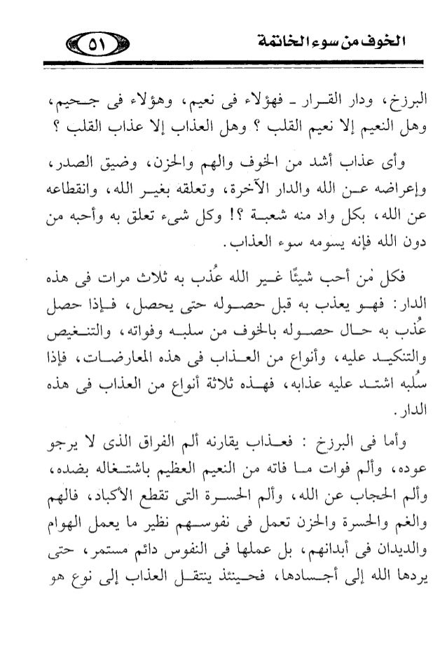 الخوف من سوء الخاتمة