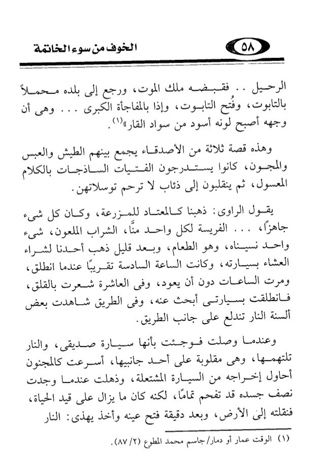 الخوف من سوء الخاتمة