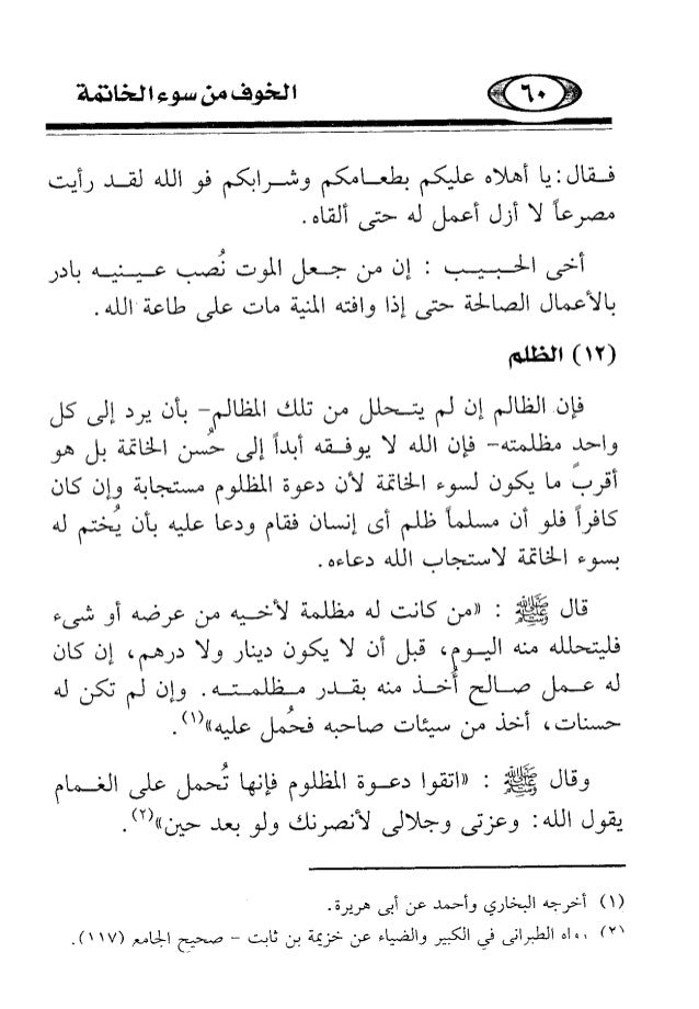 الخوف من سوء الخاتمة