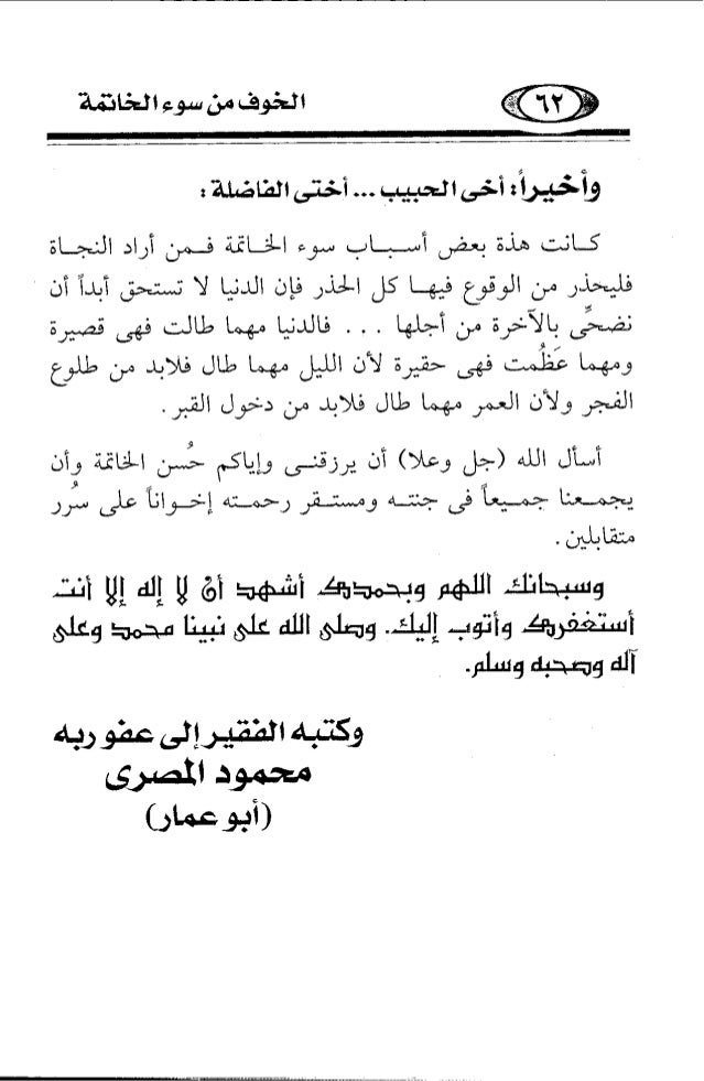 الخوف من سوء الخاتمة