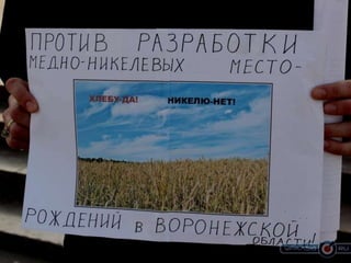 НАРО=ДНЫЙ ПРОТЕСТ

 