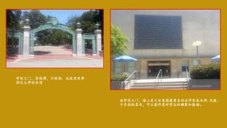 学校大门，很低调，不张扬，这就是世界
顶尖大学的自信
法学院大门，墙上是引自美国最著名的法学家本杰明.内森.
卡多佐的名句，可以看作是对学生的鞭策和鼓励。
 