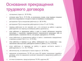 Увольнение Работников: Сложные Примеры И Практические Советы | PPT