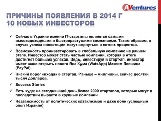 Почему в 2014г. в Украине начали работать 10 новых венчурных фондов