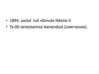 • 1894. aastal tuli võimule Nikolai II
• Ta tõi venestamise leevendust (смягчение).
 