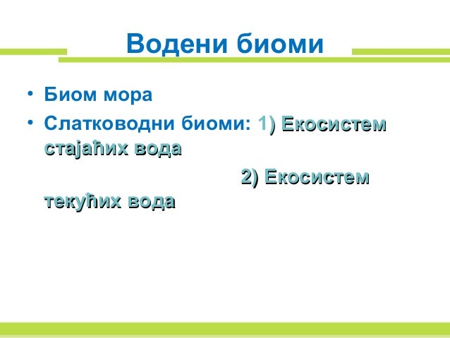 Osnovni biomi na Zemlji, Biosfera