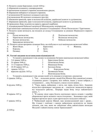 Тестові завдання для підготовки ЗНО з історії України. Тема 18 | PDF