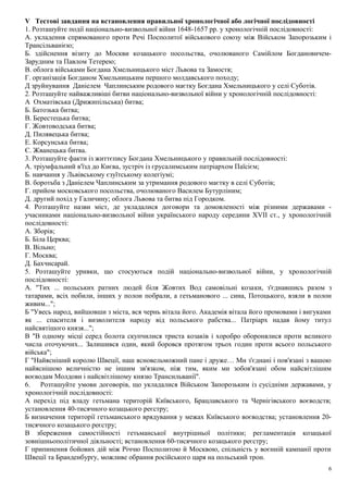 Тестові завдання для підготовки ЗНО з історії України. Тема 18 | PDF