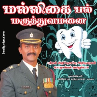 Malligai dental hospital education series(Tamil) - 18