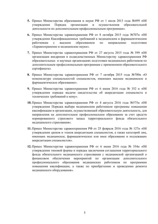 Рабочая Программа Повышения Квалификации "Новые Подходы К.