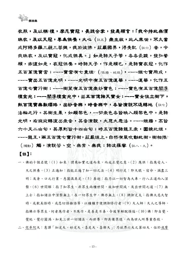 佛說彌勒三經要解 佛說彌勒三經要解
