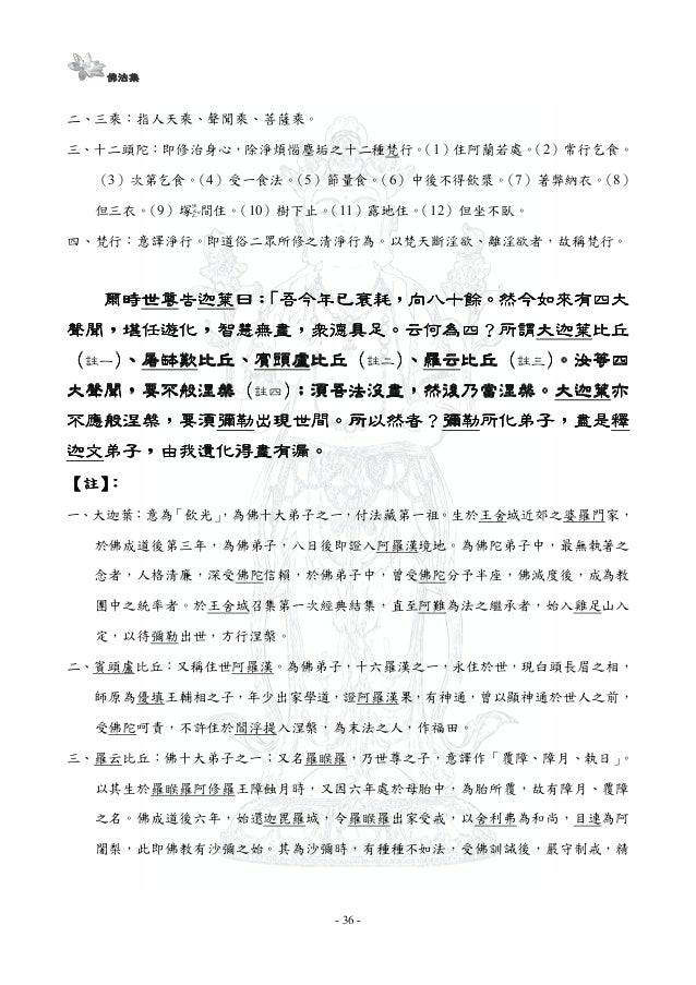 佛說彌勒三經要解 佛說彌勒三經要解