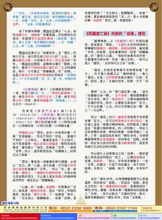 有捷徑的呢？「往生剎土、脫離輪迴」、或者「
成佛」要訓練很高程度的「定」力，是十分困難
的事，為甚麼「密宗」說，有捷徑呢？

（「本性」：本身原本擁有，最清明的覺性。請
參看「蓮花海」第四及五期「瀕死體驗的意義」
一文，有關「本性」及「法身」的詳細解釋。「
法界」：「法身」的無邊領域。）
為了如實地描繪，釋迦牟尼佛以「心法」如
何逐層分化，演變成「多層意識」及各類眾生的
情況，來展現眾生起源的奧秘。(請參閱「蓮花
海」第十五期「瀕死體驗的意義」一文，有關「
心法」與「心識」的詳細解釋。)

《西藏度亡經》所說的「成佛」捷徑
「藏傳佛教」之《西藏度亡經》所說的捷
徑，是指某些「間隙」，正處於大自然物理與化
學轉變的關鍵位、轉捩點、與起始點時，會回復
「本性」的狀態。這些重要時刻，就是「脫離輪
廻」的「捷徑入口處」。例如死後會見到光明，
只要懂得分辨光明，然後「融入光明」，就可以
進入「捷徑」，並非指可以立刻「成佛」。

釋迦牟尼佛又以「捨棄慾念」及「習定」的
修行方法，指引眾生將已經分化的「心法」，逐
層收攝及沉澱，以恢復本來合一而且清淨的「本
性」。釋迦牟尼佛說，這種修法屬於「顯教」的
修行，要用不可預測及難以量計的「三大阿僧衹
劫」修行，方可真正「脫離輪迴」而「成佛」。
這是正確及合乎大自然規律的正常程序。(阿僧衹
劫 = 1051次宇宙經歷「成、住、壞、空」所需的時
間。)

「捷徑」的意思是無需辛苦修習各種「定
力」，亦可進入高層次之「精神領域」。 進 入
「捷徑」之後，仍然需要依靠正確的「口訣、定
力、認知」進入「正確的空性」狀態，方可「成
佛」。

《大智度論》卷47：【如佛說有四修定：
一者、修是三昧(即「定」)，得現在歡喜樂；二
者、修定得知見，見眾生生死；三者、修定得智
慧分別；四者、修定得漏盡(即「煩惱盡」)。」(
大正25，400a5~8) 。

要將「心法」的「第八識至第一識」，逐步
「收攝融合為一體」，並不容易。要經歷無數的
「多生多世」修行，修改程式，又要有福報獲得
「正確的空性」程式，又要配合高度的「定力」
，才可以收攝「心法」的分化而融合為一體，進
入「一元法界」。

另參見《集異門足論》卷7(大正
26，395c8~28)；《俱舍論》卷28(大正29
，150a16~b4)；《瑜伽師地論》卷12(大正30
，339a11~23)，修定的四種功德：(1)得現法樂
住，(2)得勝知見，(3)得分別慧，(4)得漏永盡。

所以「捷徑」的另一層意思是無需辛苦修習
各種「定力」，亦可以輕易修改大部份程式。由
於進入這些「高層次精神領域」的特點是【擁有
這些「高層次精神領域」的一切特點】。例如【
沒有身體的束縛、無我的感覺、自動想融入「法
界」】等。這是因為本身的「佛性/本性」在物理
轉變期間得以急速還原，回到某些「起點」的原
因。因此有大部份的程式是自動復原的，這是其
他修行方法所沒有的特點。

問題就出在「習定」並非一件容易的事，不
單「苦修腳痛」，而且不同的「定境」，要運行
不同的「入定程式」，難處是這些「定之程式」
並不容易掌控，極之容易出現偏差。輕則苦修而
無成，重則墮入「頑空」而被困「空界」。被困
「空界」的人，通常都是因為「收攝融入」的程
式出了差錯。

所以修行人如果無法立刻「成佛」，都祈望
進入具有這些特點的「剎土」，以便縮減他日「
成佛」的路程。「剎土」亦有很多種層次，一如
「天界」的層次。只是不同的層次，有不同的「
諸佛」在教化，「福報、能力、智慧」亦各有不
同。

「習定」畢竟是一項重要的修行課題，必須
以「定力」將「心識」淨化收攝，方可進入同等
淨化程度的高層次「天界」。所以「定」境，就
代表一種能力、一種穩定的精神狀態，令具此能
力及狀態的眾生，可以進入某些高層次的精神領
域及界別，甚至足以「脫離輪廻」。

由於「佛性/本性」在物理轉變期間可以急速
還原，回到某些「起點」。而這些「起點」是有
分次序的。第一個最原始的起點，是最原始的「
佛性/本性」顯露。如果由第一個最原始的起點進
入「光明」，就可以配合「正確的空性」程式，
還原至最徹底的「佛性/本性」而成「法身佛」。

「心識」的「收攝」愈細微，所需要的「定
力」就愈高，難度也愈高。因此「密宗」所說的
捷徑，就成為「寶中之寶」了。為甚麼「密宗」
說，「往生剎土、脫離輪迴」、或者「成佛」是
3

蓮花海第18期
敦 珠 佛 學 會 國 際 有 限 公 司
通 訊 地 址 ： 香 港 柴 灣 常 安 街 7 7 號 發 達 中 心 4 樓

3

4th Floor, Federal Centre, 77 Sheung On Street, Chaiwan, Hong Kong

Youtube
蓮花海第18期

www.youtube.com/user/DudjomBuddhist

電話 (852) 2558 3680 傳真 (852) 3157 1144
：
：
網 址 ：http://www.dudjomba.com

Facebook

www.facebook.com/DudjomBuddhist

電 子 郵 件 ： info@dudjomba.org.hk

土豆
http://www.tudou.com/home/dudjom

优酷
http://i.youku.com/dudjom

版權擁有者：
敦珠佛學會國際有限公司

56.com

http://i.56.com/Dudjom

 