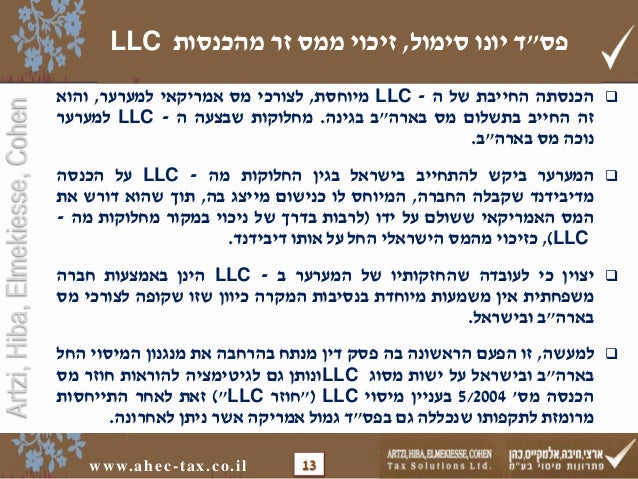 מיסוי בינלאומי סוגיות מיוחדות ותכנון מס