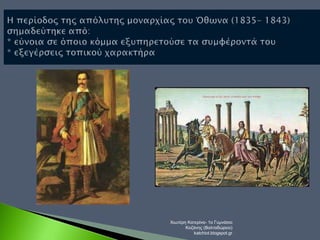 Χιωτέρη Κατερίνα- 1ο Γυμνάσιο 
Κοζάνης (Βαλταδώρειο) 
katchiot.blogspot.gr 
 