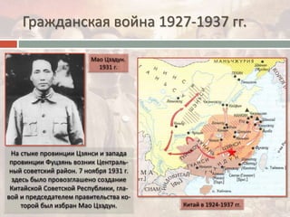 Гражданская война 1927-1937 гг.
 