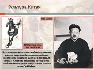 Культура Китая
 