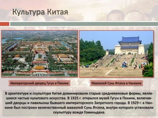 Культура Китая
 