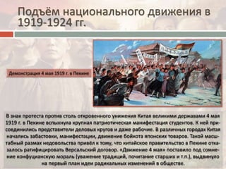 Подъём национального движения в
1919-1924 гг.
 